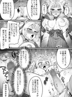 [あむぁいおかし製作所 (萌黄おじさん)]現実同期ガチャ2～俺は息子の妹キャラ～_16_ngua
