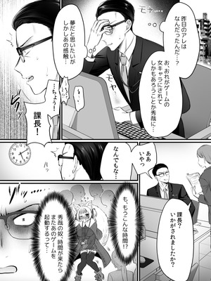 [あむぁいおかし製作所 (萌黄おじさん)]現実同期ガチャ2～俺は息子の妹キャラ～_21_qyhn