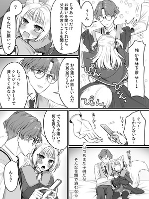 [あむぁいおかし製作所 (萌黄おじさん)]現実同期ガチャ2～俺は息子の妹キャラ～_23_sqlw