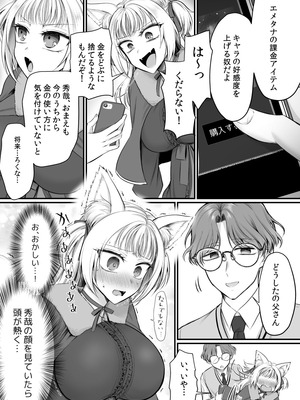 [あむぁいおかし製作所 (萌黄おじさん)]現実同期ガチャ2～俺は息子の妹キャラ～_24_jind