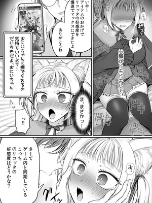 [あむぁいおかし製作所 (萌黄おじさん)]現実同期ガチャ2～俺は息子の妹キャラ～_25_cgbx