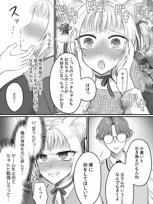 [あむぁいおかし製作所 (萌黄おじさん)]現実同期ガチャ2～俺は息子の妹キャラ～_26_mvrr