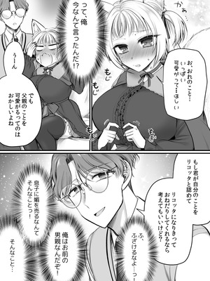 [あむぁいおかし製作所 (萌黄おじさん)]現実同期ガチャ2～俺は息子の妹キャラ～_27_ulnc