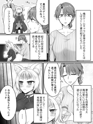 [あむぁいおかし製作所 (萌黄おじさん)]現実同期ガチャ2～俺は息子の妹キャラ～_36_arln