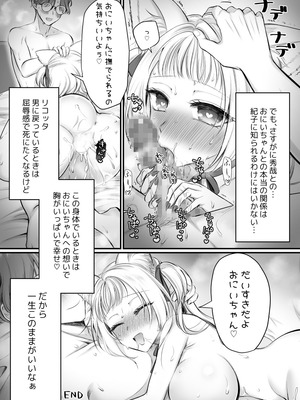 [あむぁいおかし製作所 (萌黄おじさん)]現実同期ガチャ2～俺は息子の妹キャラ～_37_orwp