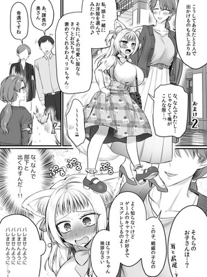 [あむぁいおかし製作所 (萌黄おじさん)]現実同期ガチャ2～俺は息子の妹キャラ～_39_dwdy