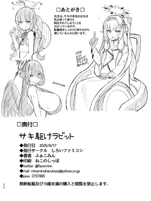 [しろいファミコン (ふぁこみん)] サキ駆けラビット (ブルアカ) [DL版]_25_moqo