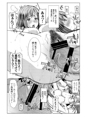 [なまけもの騎士団 (田中あじ)] アンスイート母 和久井和美 SIDE安達雅史 デジタル版vol.1 [DL版]_04_tpgt