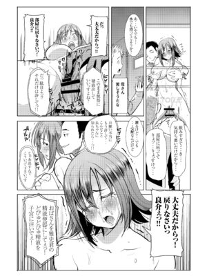 [なまけもの騎士団 (田中あじ)] アンスイート母 和久井和美 SIDE安達雅史 デジタル版vol.1 [DL版]_15_onqv