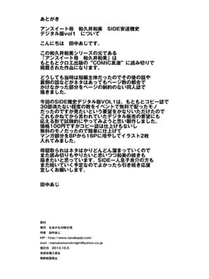 [なまけもの騎士団 (田中あじ)] アンスイート母 和久井和美 SIDE安達雅史 デジタル版vol.1 [DL版]_21_lytd