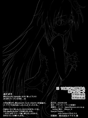 [イワシの部屋R (イワシR)] 超Sisters本3 DarkSide. (超次元ゲイム ネプテューヌ) [DL版]_35_acup