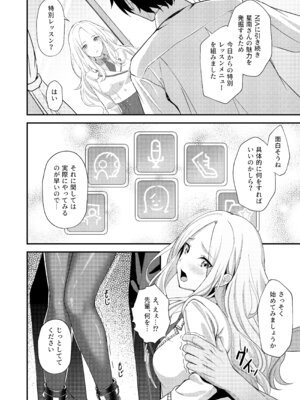 [オク工房 (オク)] 初星性強化月間 一番星がメスになった日 (学園アイドルマスター) [DL版]_04_ddto