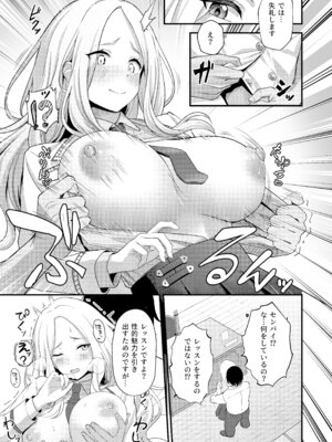 [オク工房 (オク)] 初星性強化月間 一番星がメスになった日 (学園アイドルマスター) [DL版]_05_jaxe