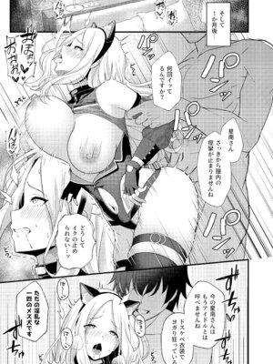 [オク工房 (オク)] 初星性強化月間 一番星がメスになった日 (学園アイドルマスター) [DL版]_17_pqck