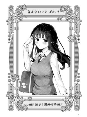 [漫画喫茶瀬戸 (瀬戸涼子)] 幼馴染JKの初イキも処女も奪う『言えないことばかり』_02_exrc