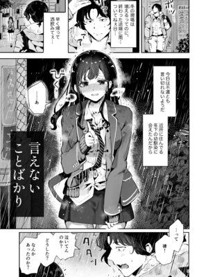 [漫画喫茶瀬戸 (瀬戸涼子)] 幼馴染JKの初イキも処女も奪う『言えないことばかり』_04_ohuo