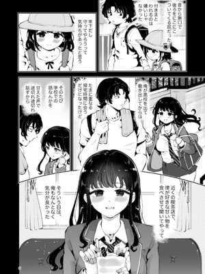 [漫画喫茶瀬戸 (瀬戸涼子)] 幼馴染JKの初イキも処女も奪う『言えないことばかり』_05_odef