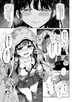 [漫画喫茶瀬戸 (瀬戸涼子)] 幼馴染JKの初イキも処女も奪う『言えないことばかり』_06_tvsv