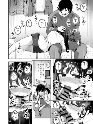 [漫画喫茶瀬戸 (瀬戸涼子)] 幼馴染JKの初イキも処女も奪う『言えないことばかり』_17_uobg