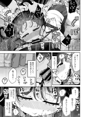 [漫画喫茶瀬戸 (瀬戸涼子)] 幼馴染JKの初イキも処女も奪う『言えないことばかり』_20_ttex