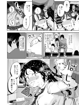 [漫画喫茶瀬戸 (瀬戸涼子)] 幼馴染JKの初イキも処女も奪う『言えないことばかり』_23_yxlu