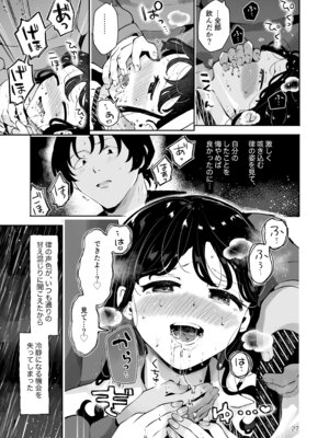 [漫画喫茶瀬戸 (瀬戸涼子)] 幼馴染JKの初イキも処女も奪う『言えないことばかり』_26_jehx