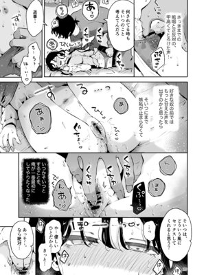 [漫画喫茶瀬戸 (瀬戸涼子)] 幼馴染JKの初イキも処女も奪う『言えないことばかり』_28_mkgt