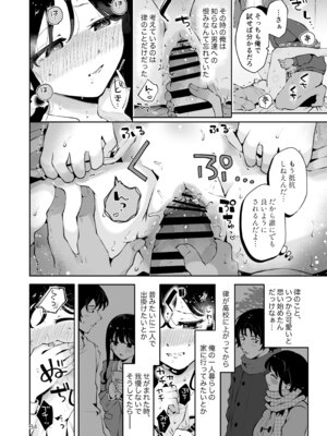 [漫画喫茶瀬戸 (瀬戸涼子)] 幼馴染JKの初イキも処女も奪う『言えないことばかり』_33_srck
