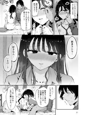 [漫画喫茶瀬戸 (瀬戸涼子)] 幼馴染JKの初イキも処女も奪う『言えないことばかり』_50_qcps