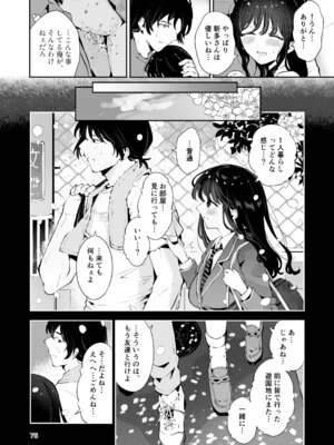 [漫画喫茶瀬戸 (瀬戸涼子)] 幼馴染JKの初イキも処女も奪う『言えないことばかり』_75_ynjh