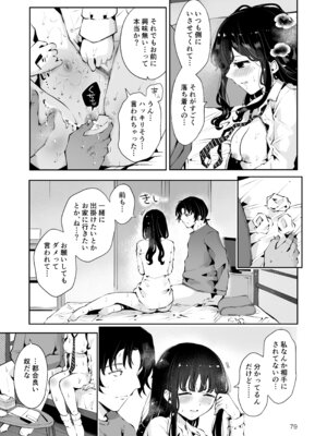[漫画喫茶瀬戸 (瀬戸涼子)] 幼馴染JKの初イキも処女も奪う『言えないことばかり』_78_odhi