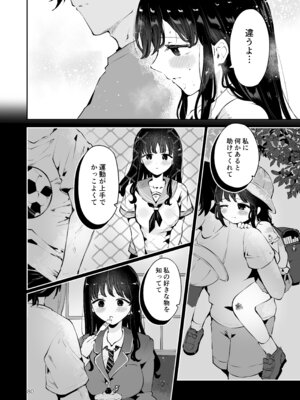 [漫画喫茶瀬戸 (瀬戸涼子)] 幼馴染JKの初イキも処女も奪う『言えないことばかり』_79_etkj