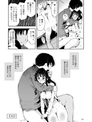 [漫画喫茶瀬戸 (瀬戸涼子)] 幼馴染JKの初イキも処女も奪う『言えないことばかり』_82_bbwc