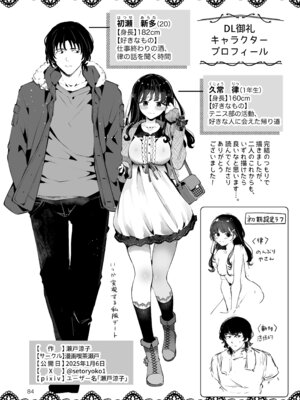 [漫画喫茶瀬戸 (瀬戸涼子)] 幼馴染JKの初イキも処女も奪う『言えないことばかり』_83_ecoo