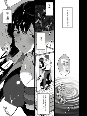 [ワッフル同盟犬 (田中竕)] 催眠用務員 CASE.04 芹沢真帆の長いまどろみ [萌意永久润色机翻] [DL版]_04