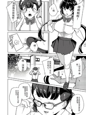 [ワッフル同盟犬 (田中竕)] 催眠用務員 CASE.04 芹沢真帆の長いまどろみ [萌意永久润色机翻] [DL版]_09