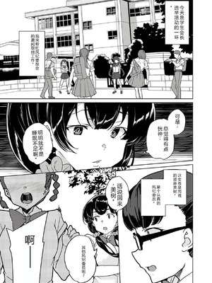 [ワッフル同盟犬 (田中竕)] 催眠用務員 CASE.04 芹沢真帆の長いまどろみ [萌意永久润色机翻] [DL版]_10