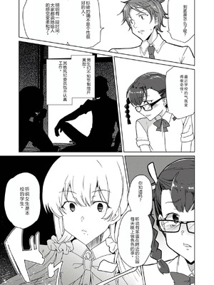 [ワッフル同盟犬 (田中竕)] 催眠用務員 CASE.04 芹沢真帆の長いまどろみ [萌意永久润色机翻] [DL版]_14