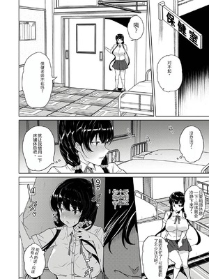 [ワッフル同盟犬 (田中竕)] 催眠用務員 CASE.04 芹沢真帆の長いまどろみ [萌意永久润色机翻] [DL版]_21