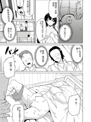 [ワッフル同盟犬 (田中竕)] 催眠用務員 CASE.04 芹沢真帆の長いまどろみ [萌意永久润色机翻] [DL版]_24