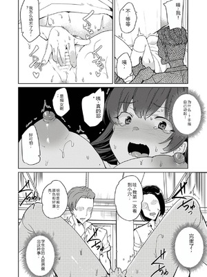 [ワッフル同盟犬 (田中竕)] 催眠用務員 CASE.04 芹沢真帆の長いまどろみ [萌意永久润色机翻] [DL版]_25