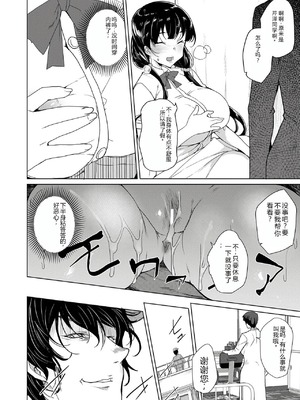 [ワッフル同盟犬 (田中竕)] 催眠用務員 CASE.04 芹沢真帆の長いまどろみ [萌意永久润色机翻] [DL版]_31