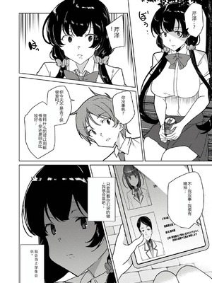 [ワッフル同盟犬 (田中竕)] 催眠用務員 CASE.04 芹沢真帆の長いまどろみ [萌意永久润色机翻] [DL版]_33