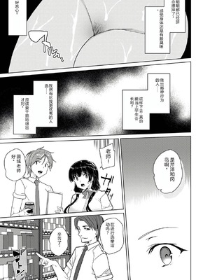 [ワッフル同盟犬 (田中竕)] 催眠用務員 CASE.04 芹沢真帆の長いまどろみ [萌意永久润色机翻] [DL版]_34