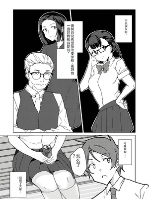 [ワッフル同盟犬 (田中竕)] 催眠用務員 CASE.04 芹沢真帆の長いまどろみ [萌意永久润色机翻] [DL版]_38