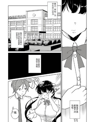 [ワッフル同盟犬 (田中竕)] 催眠用務員 CASE.04 芹沢真帆の長いまどろみ [萌意永久润色机翻] [DL版]_39