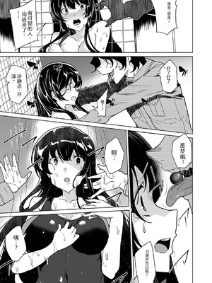 [ワッフル同盟犬 (田中竕)] 催眠用務員 CASE.04 芹沢真帆の長いまどろみ [萌意永久润色机翻] [DL版]_46