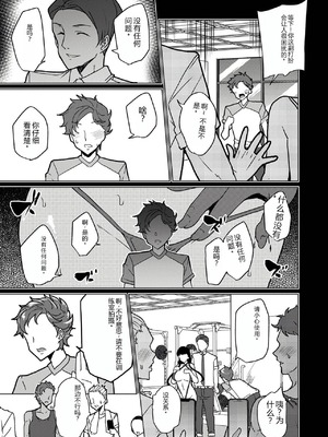 [ワッフル同盟犬 (田中竕)] 催眠用務員 CASE.04 芹沢真帆の長いまどろみ [萌意永久润色机翻] [DL版]_56