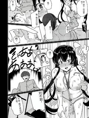 [ワッフル同盟犬 (田中竕)] 催眠用務員 CASE.04 芹沢真帆の長いまどろみ [萌意永久润色机翻] [DL版]_61