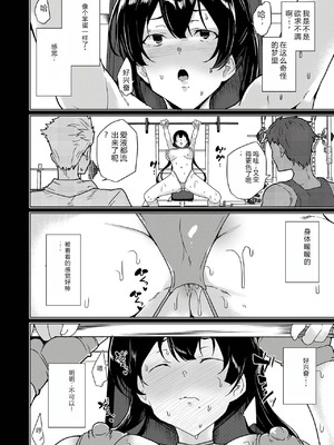 [ワッフル同盟犬 (田中竕)] 催眠用務員 CASE.04 芹沢真帆の長いまどろみ [萌意永久润色机翻] [DL版]_63